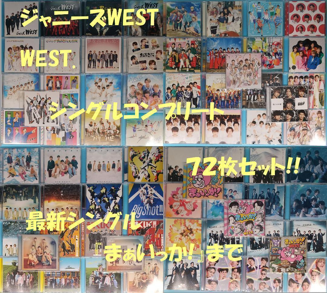 WEST. ジャニーズWEST　全シングル　CD 72枚 コンプ まとめ売り