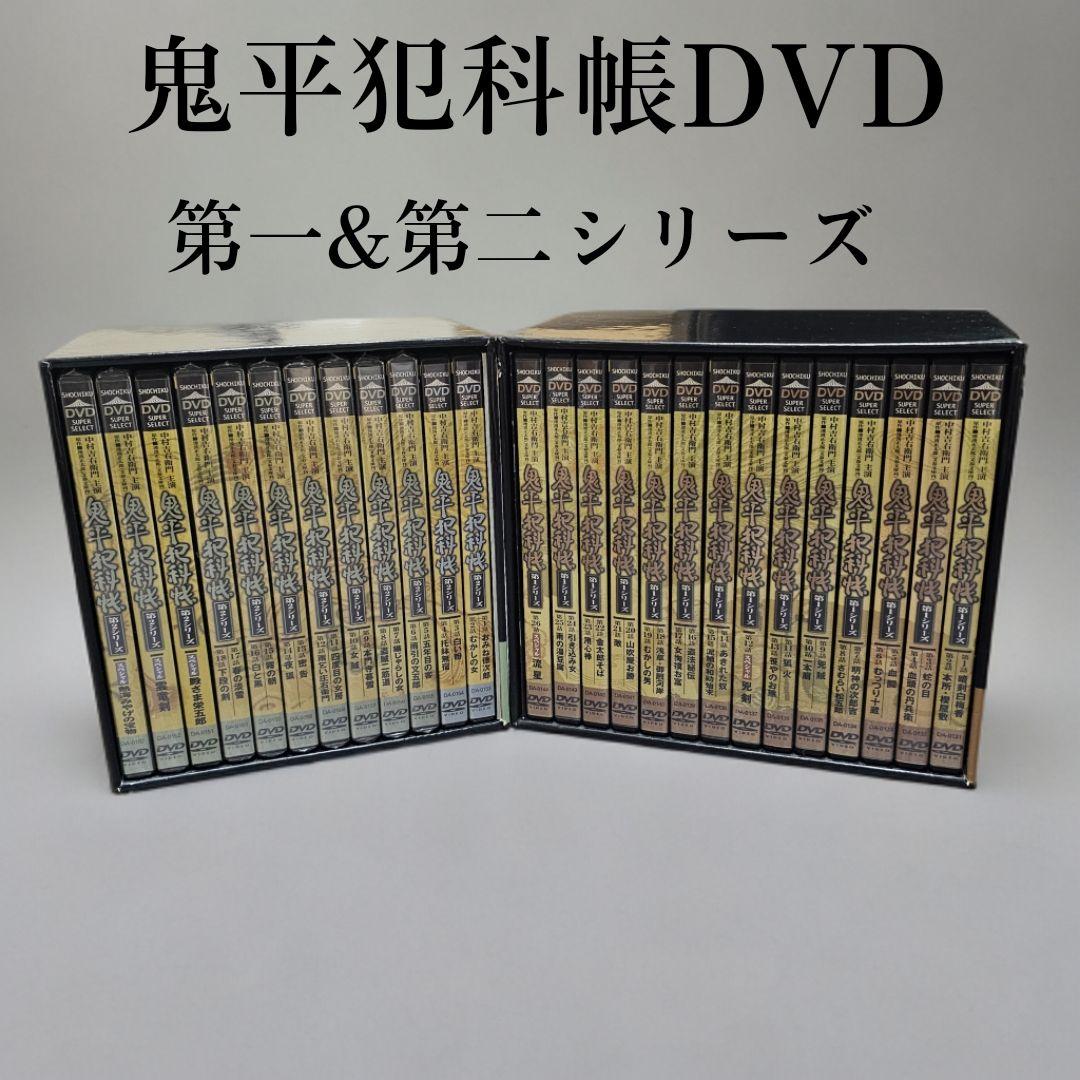 鬼平犯科帳 DVD 第一&第二シリーズ