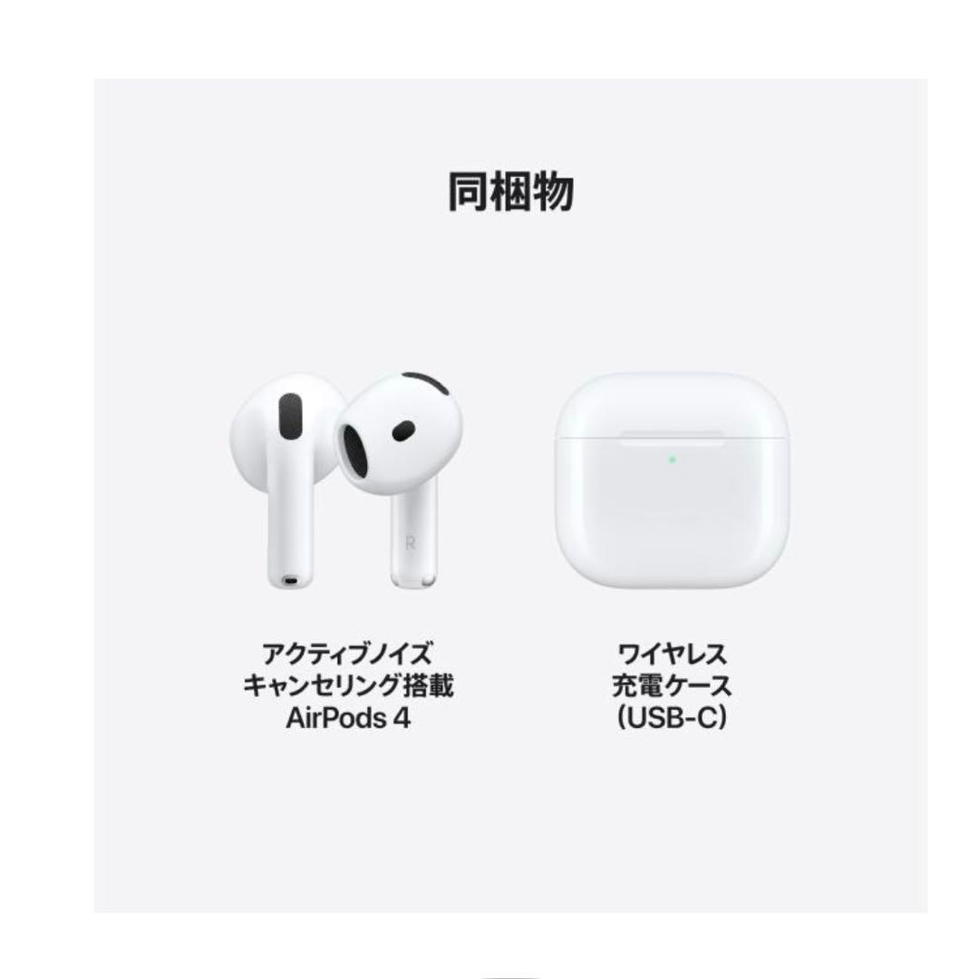 【正規品】　AirPods 4 アクティブノイズキャンセリング搭載　保証付き