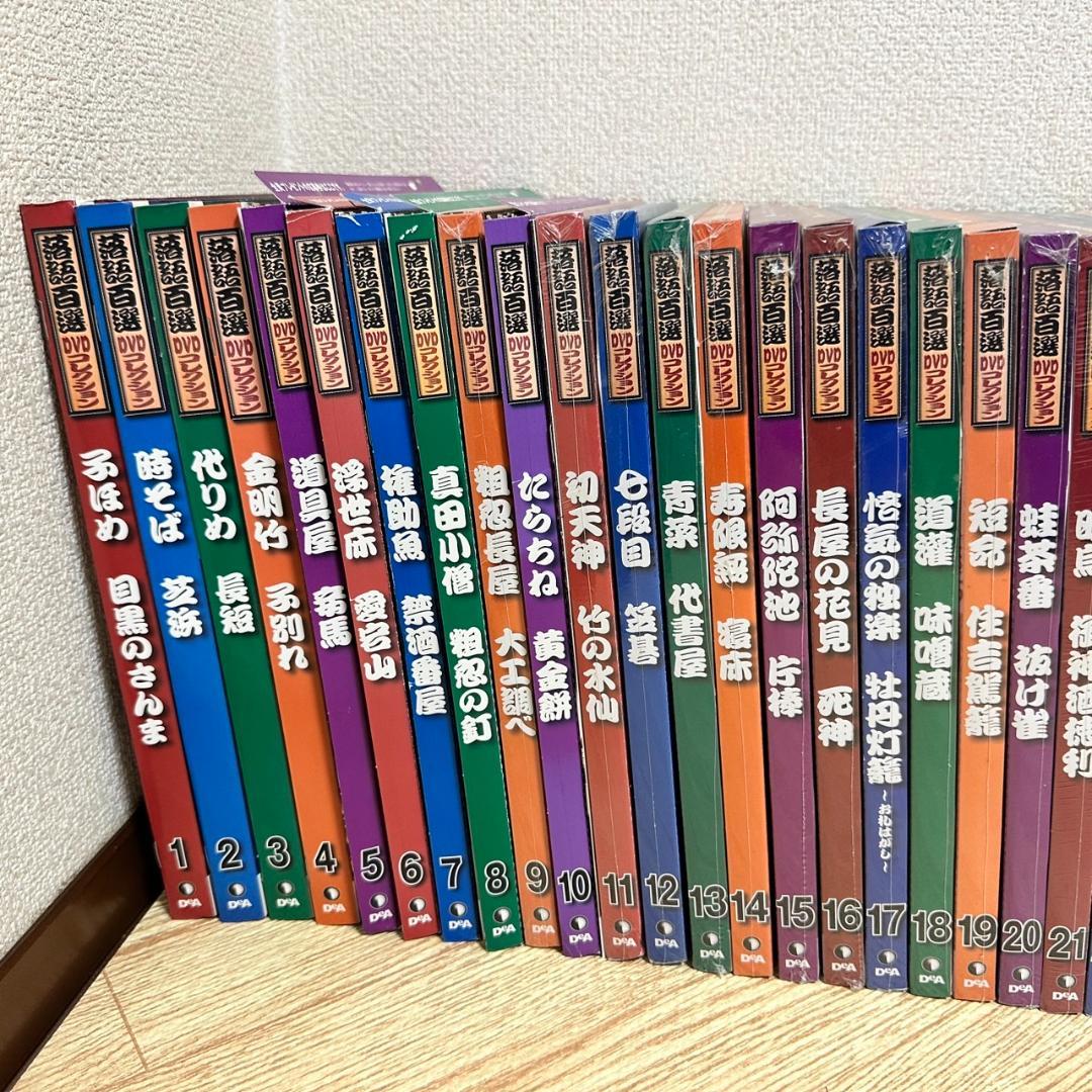 未開封多数 落語百選 DVDコレクション 全50巻 冊子付き