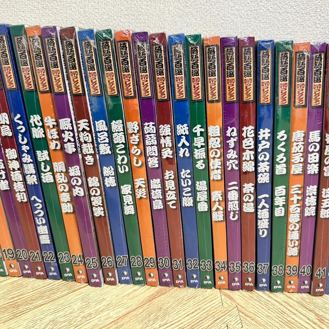 未開封多数 落語百選 DVDコレクション 全50巻 冊子付き
