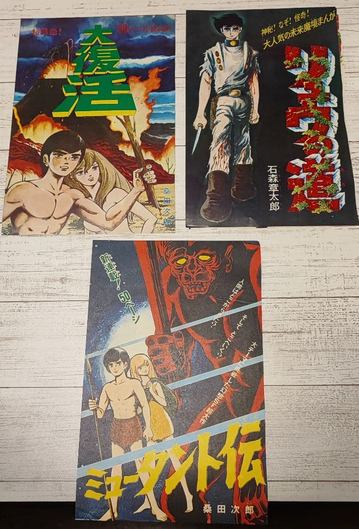 70年代　少年誌　切り抜き
