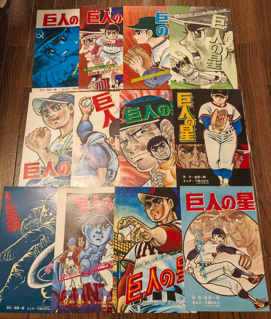 70年代　少年誌　切り抜き