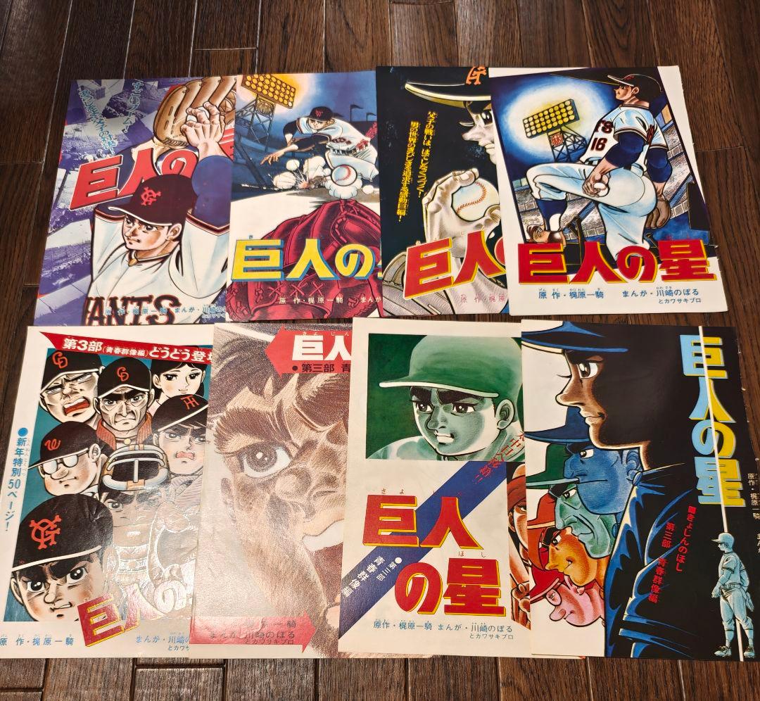 70年代　少年誌　切り抜き