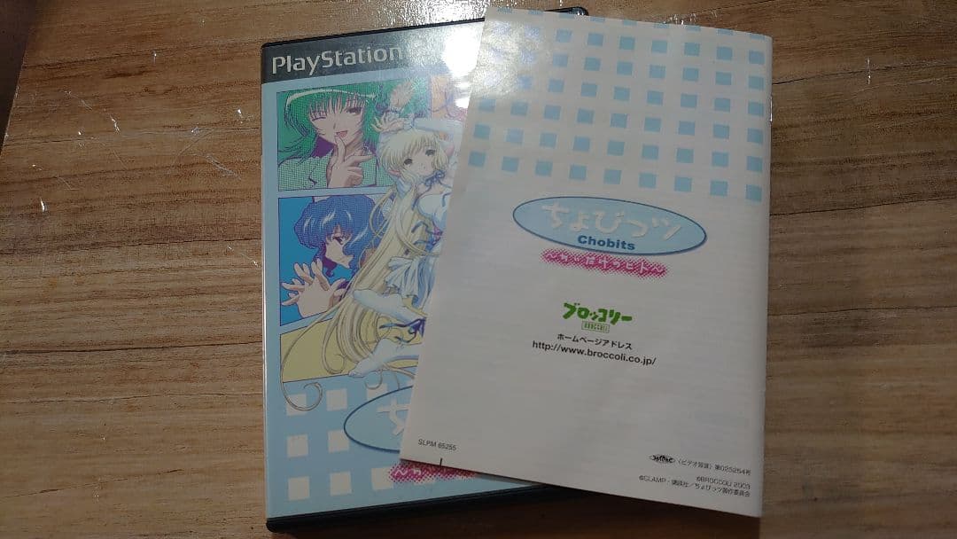 【ps2】ちょびっツ ps2ソフトと攻略本のセット