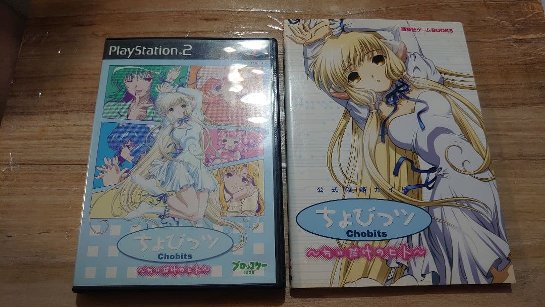 【ps2】ちょびっツ ps2ソフトと攻略本のセット