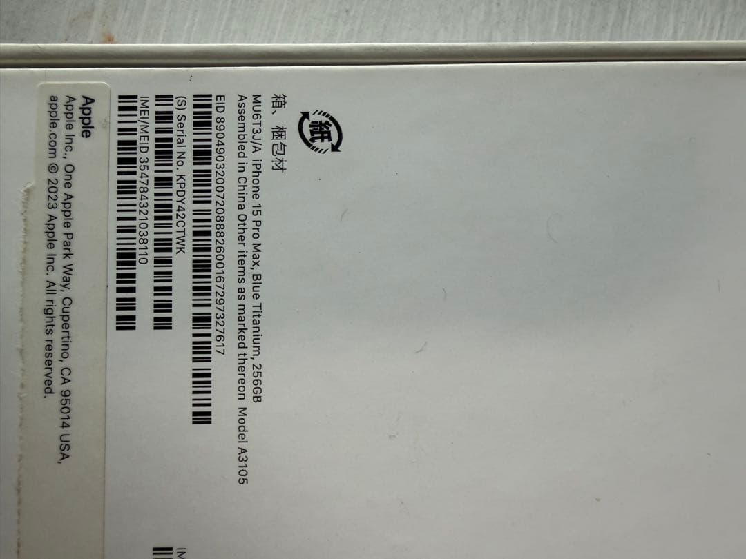 iPhone 15 Pro Max 256GB アクティベーションロック解除済