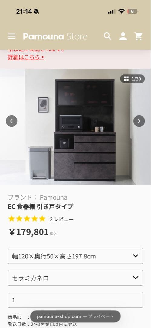 【美品】パモウナEC食器棚 引き戸タイプセラミカネロ 幅120cm 奥行50cm