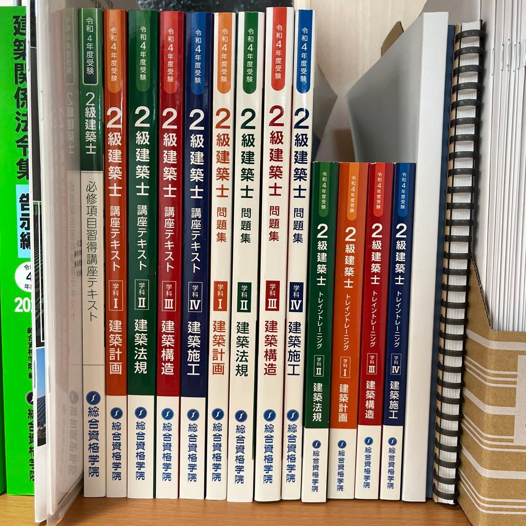 令和4年度　2級建築士　講座テキスト・問題集・トレイントレーニング