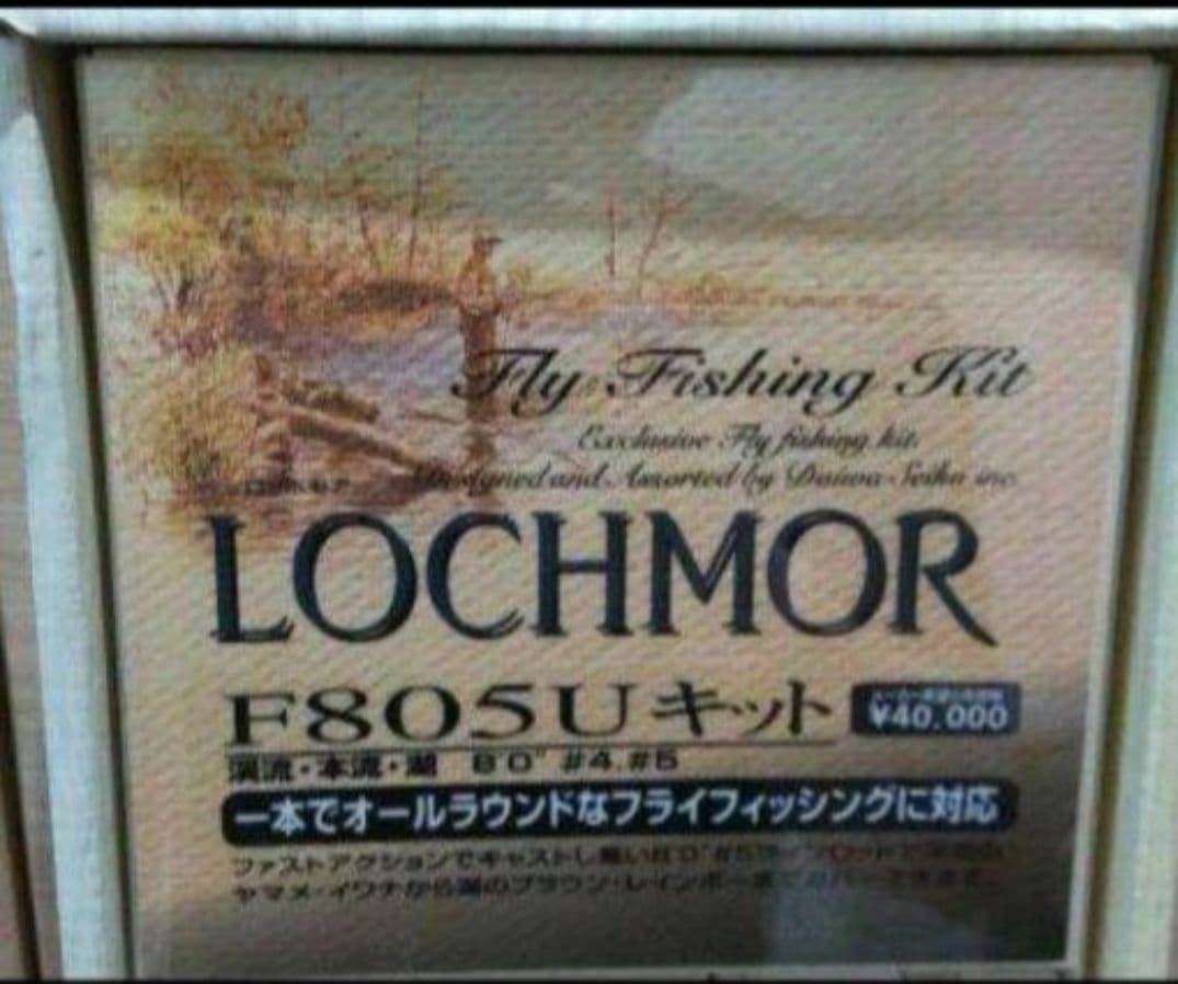 LOCHMOR F805Uキット DAIWAフライリール