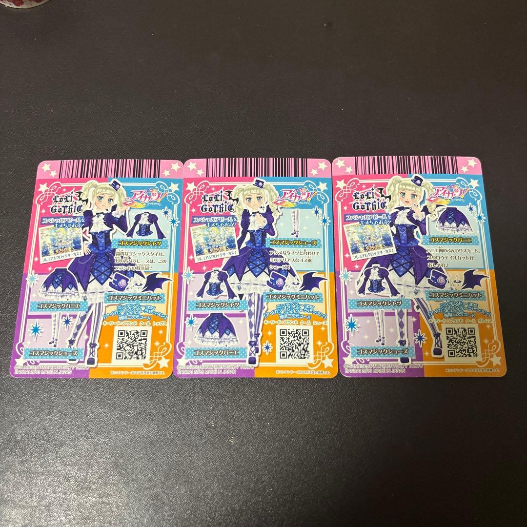 アイカツカード　藤堂ユリカ　ゴスマジックカード3枚セット