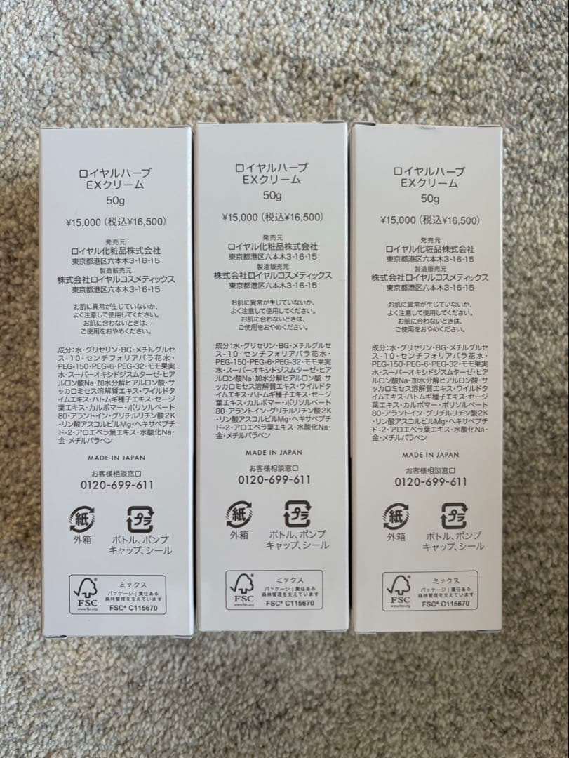 ロイヤル化粧品　ロイヤルハーブEXクリーム　５０g　３本