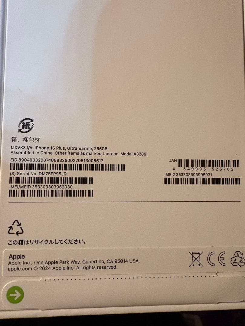 コウケイチュウさん専用iPhone16プラス