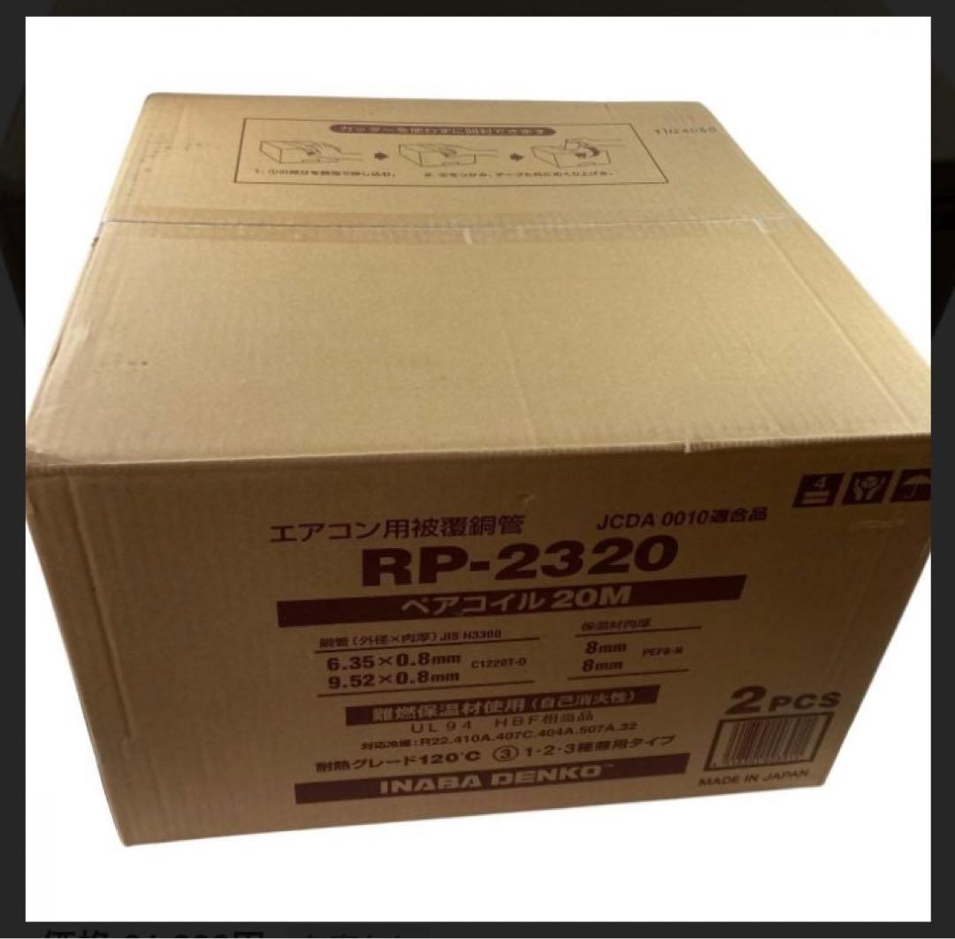 2分3分ペアコイル　20m2巻セット