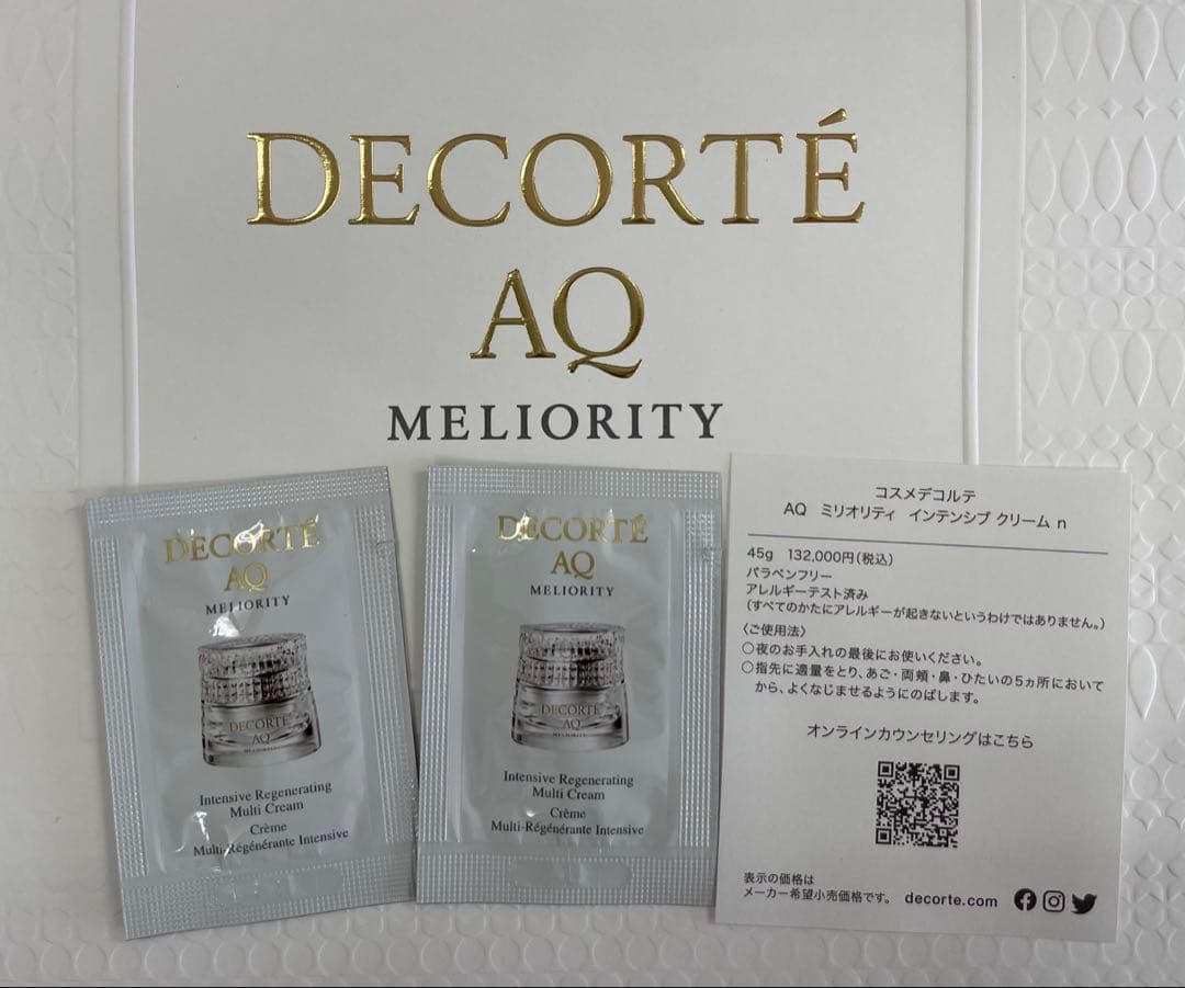 コスメデコルテ　AQミリオリティ インテンシブクリームn 20包　デコルテ