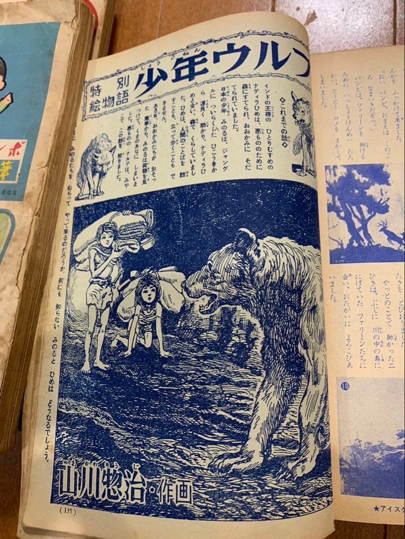 少年ウルフ　小学3年生 小学4年生 山川惣治