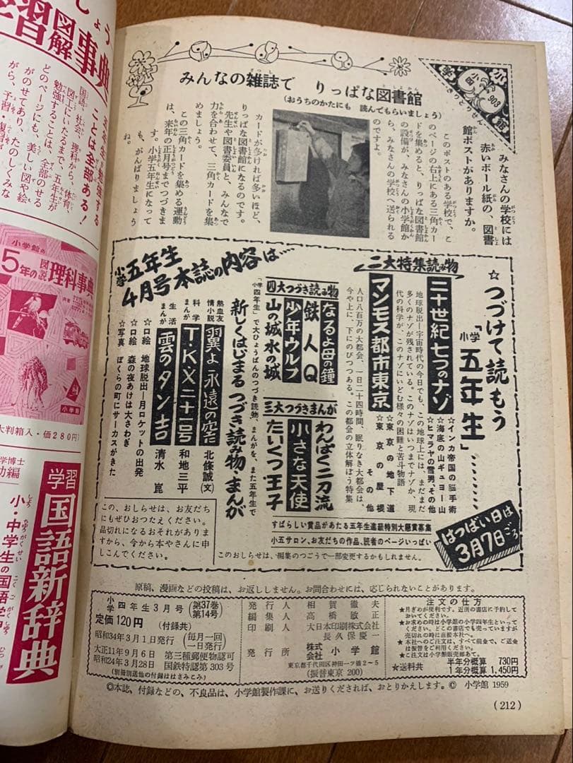 少年ウルフ　小学3年生 小学4年生 山川惣治