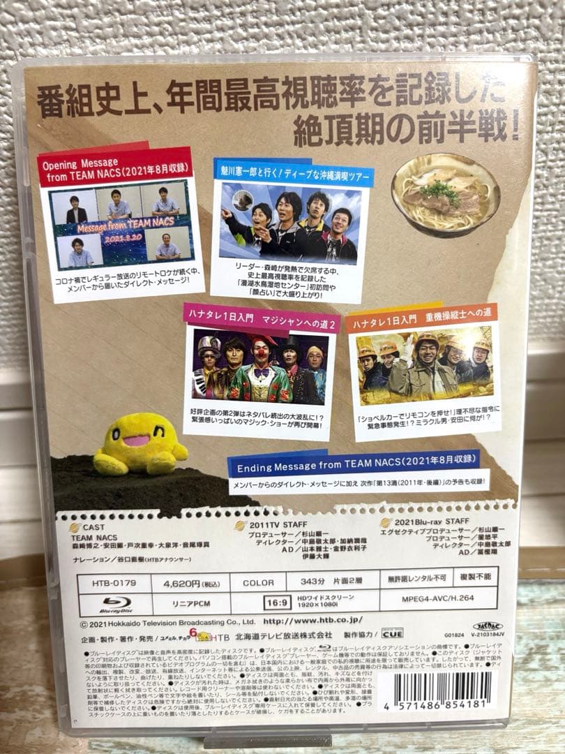 ハナタレナックス　第12.13滴　2011傑作選・前後編 Blu-ray 2枚