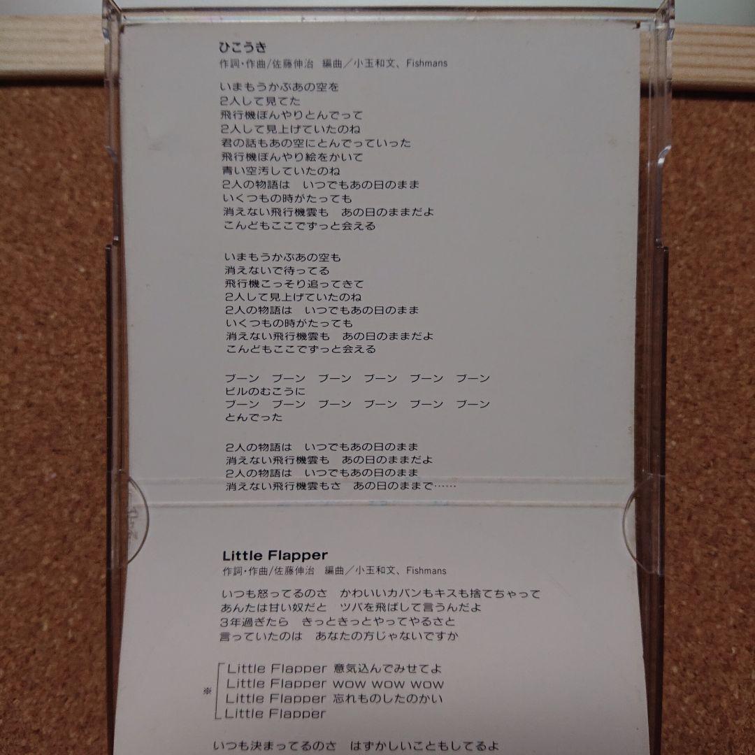 見本盤　フィッシュマンズ /ひこうき　Fishmans　8㎝CD　C-2330