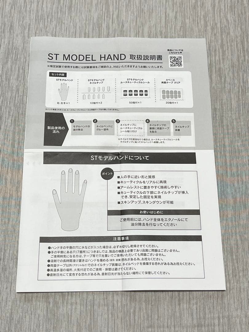 【美品】ネイリスト技能検定試験用JNEC認定モデルハンド