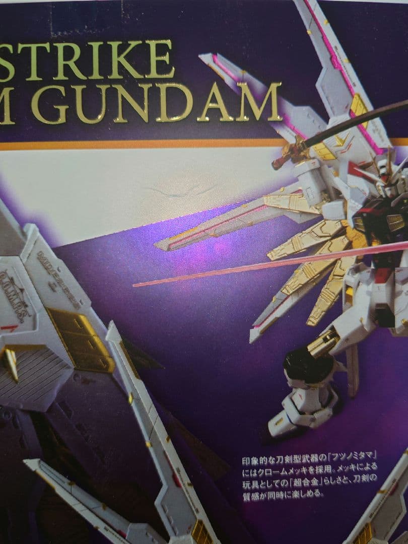 超合金 マイティーストライクフリーダムガンダム