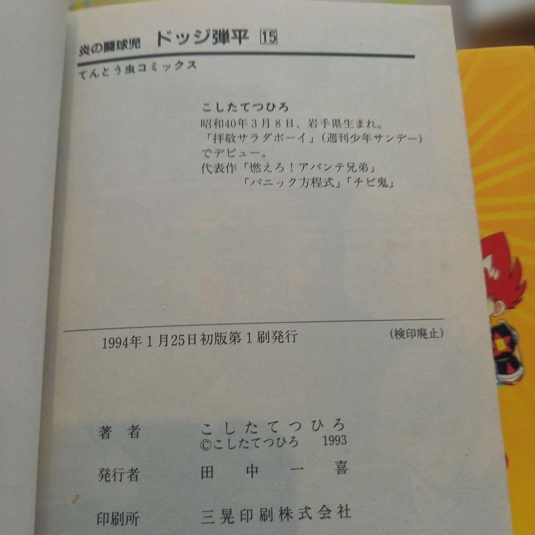 ドッジ弾平　全巻セット 1-18巻