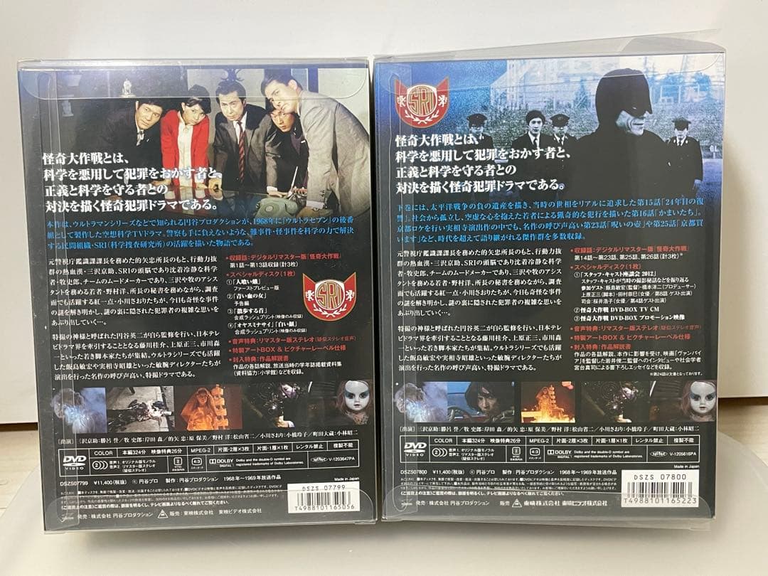【y.m】怪奇大作戦 DVD-BOX 上巻・下巻