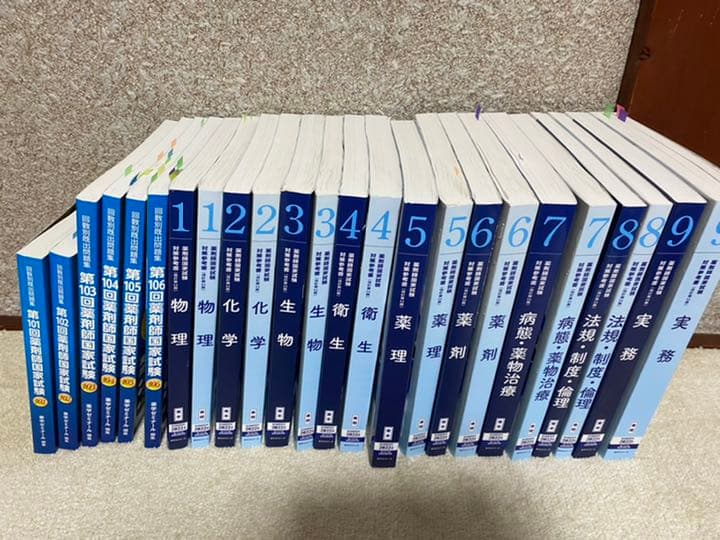 薬剤師国家試験対策　参考書セット