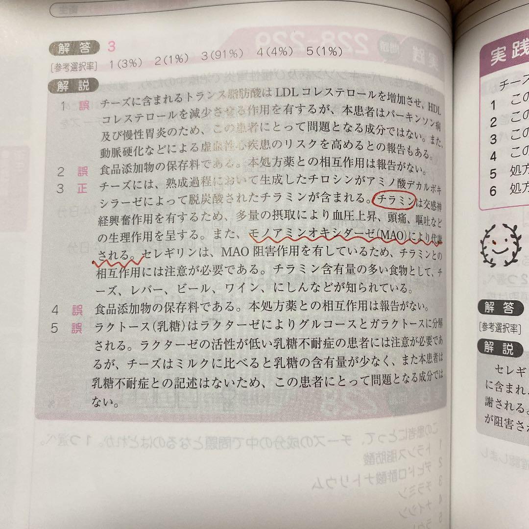 薬剤師国家試験対策　参考書セット