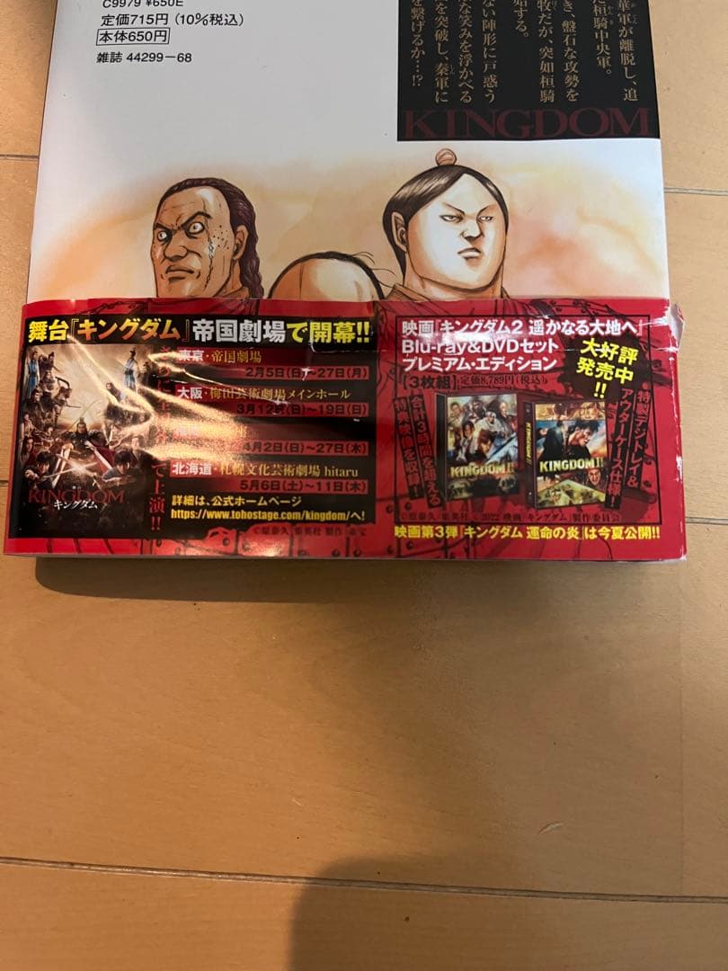 キングダム　全巻セット　原泰久