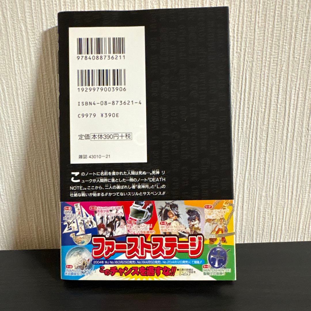 デスノート 全巻 初版 帯付き 冊子付き 1巻から12巻 短編集