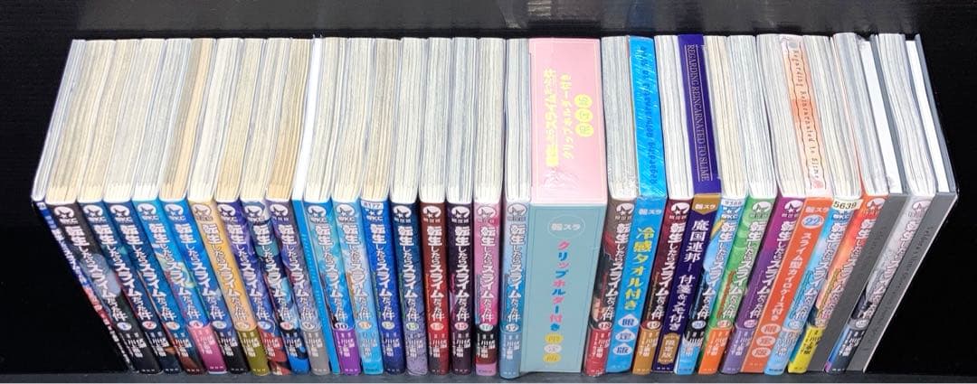 転生したらスライムだった件 0-27巻 限定版 特装版