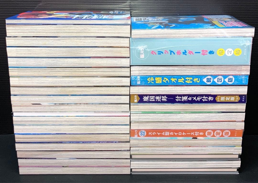 転生したらスライムだった件 0-27巻 限定版 特装版