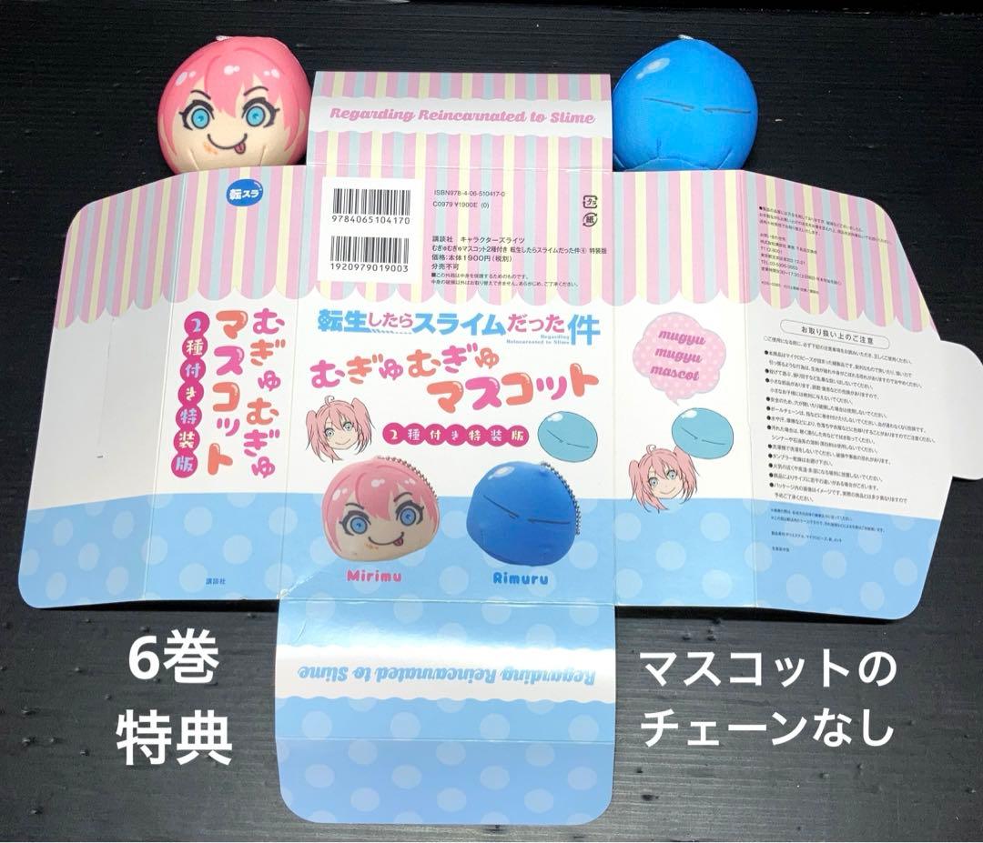 転生したらスライムだった件 0-27巻 限定版 特装版