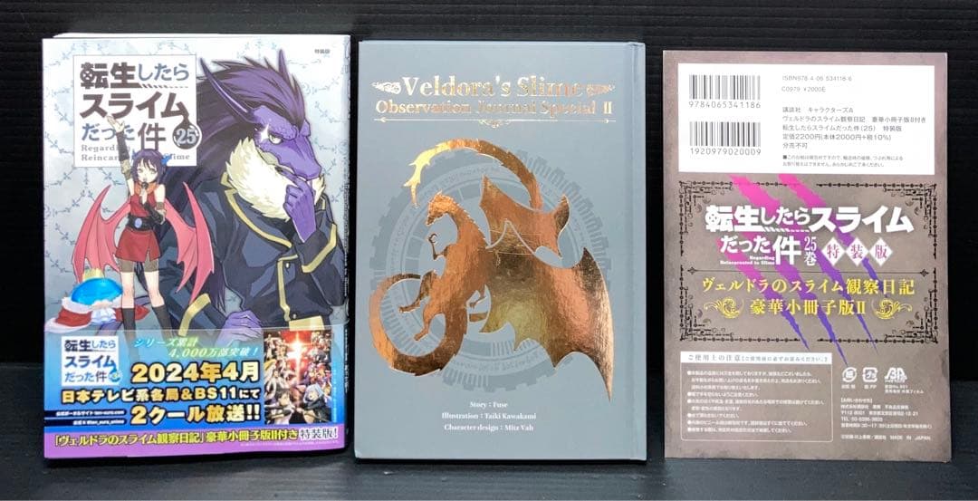 転生したらスライムだった件 0-27巻 限定版 特装版