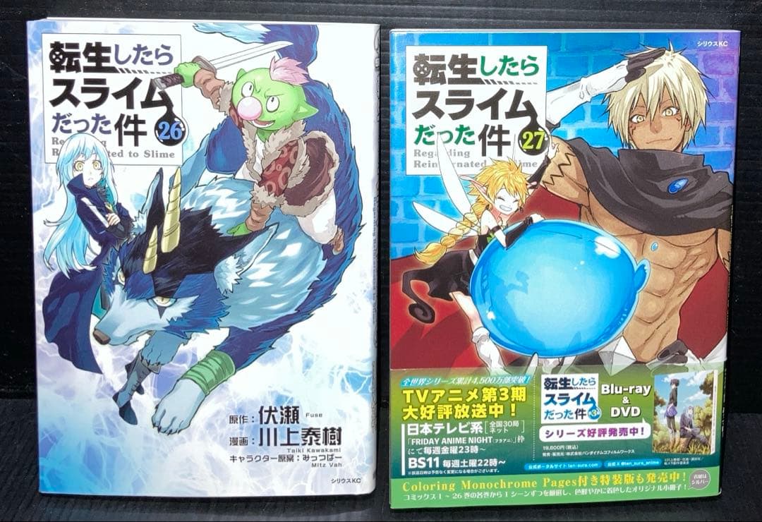 転生したらスライムだった件 0-27巻 限定版 特装版