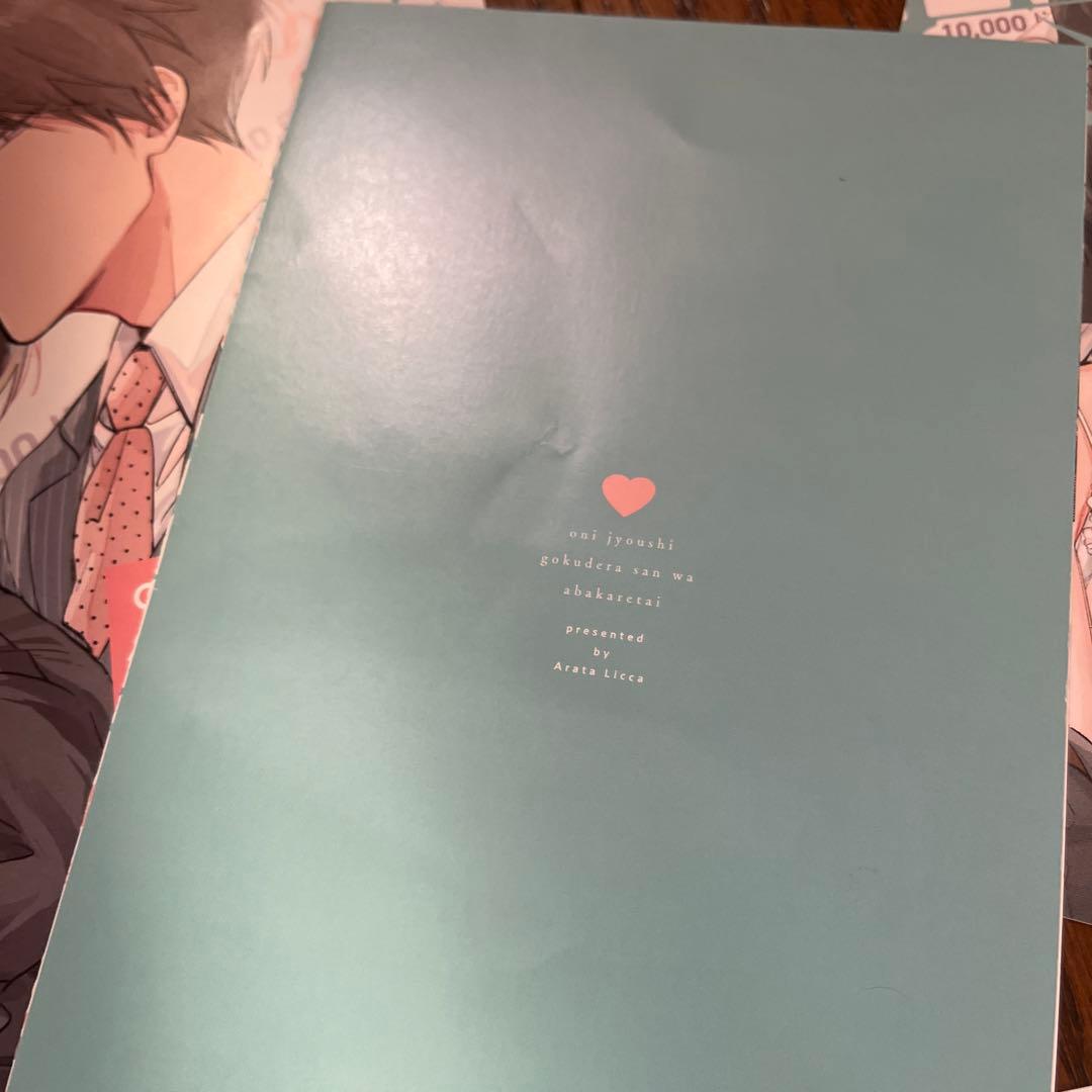 あらた六花先生 鬼上司・獄寺さんは暴かれたい。　特典セット