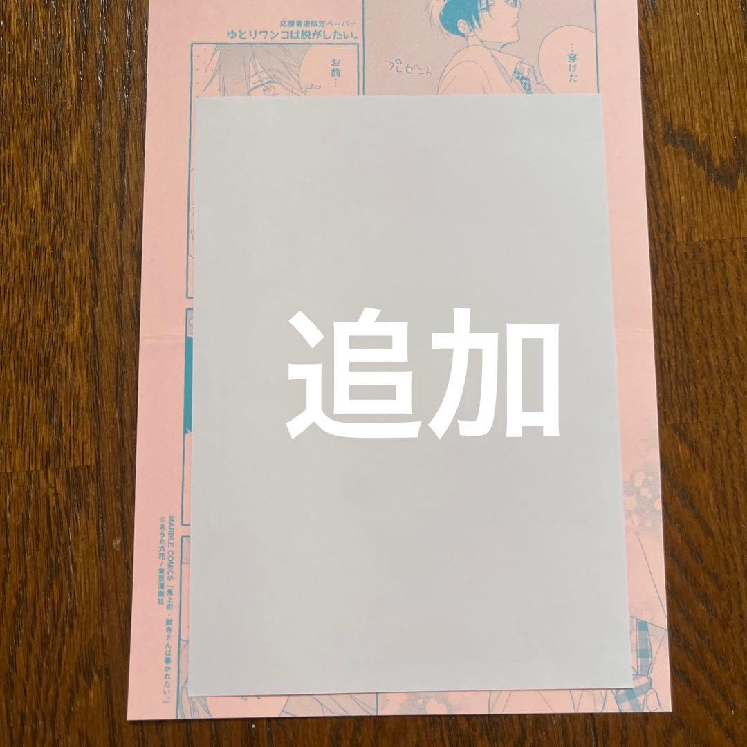 あらた六花先生 鬼上司・獄寺さんは暴かれたい。　特典セット