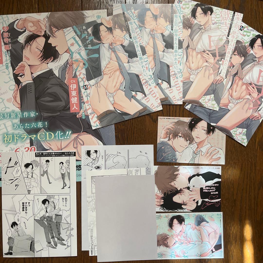 あらた六花先生 鬼上司・獄寺さんは暴かれたい。　特典セット