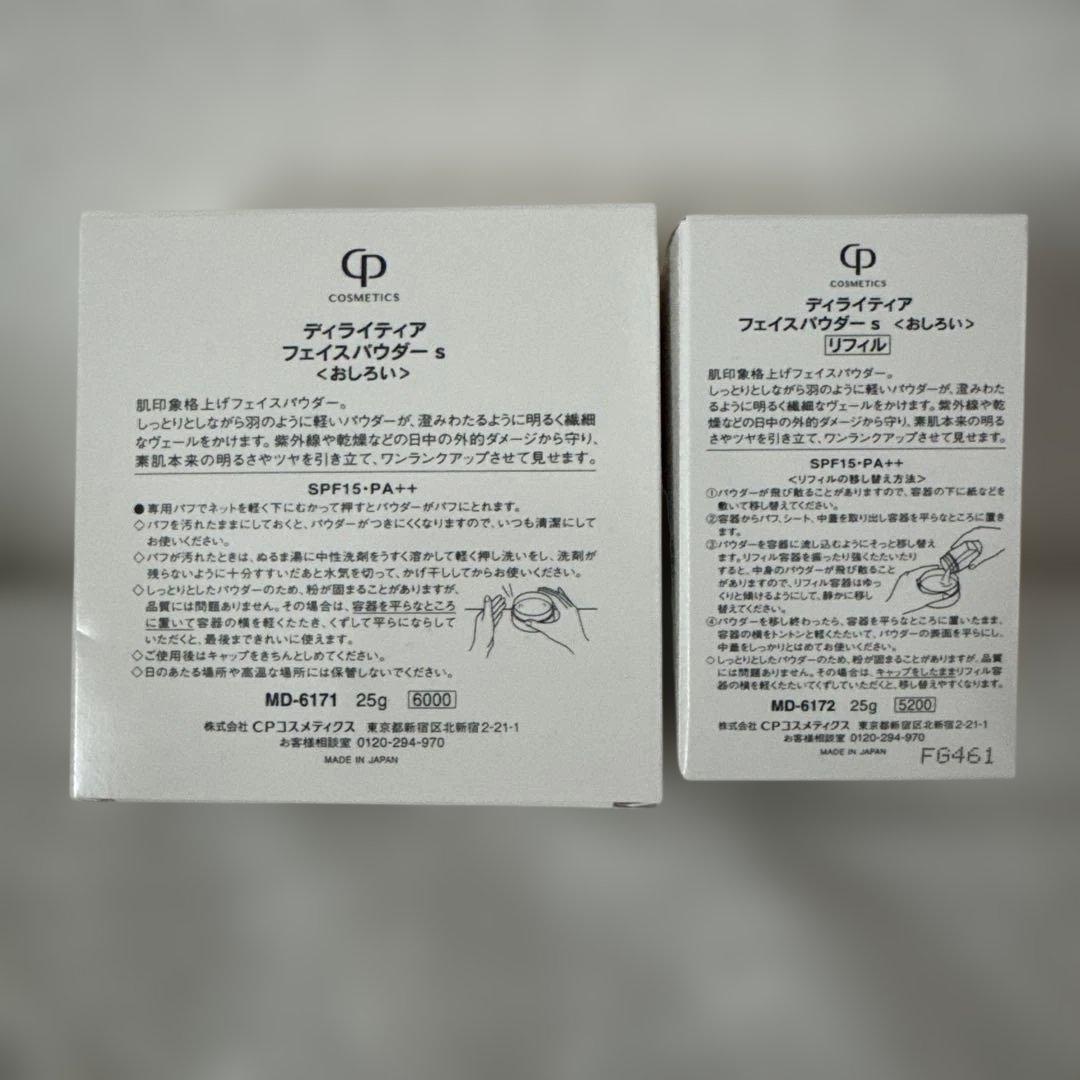 【ディライティア】フェイスパウダー本体、リフィル
