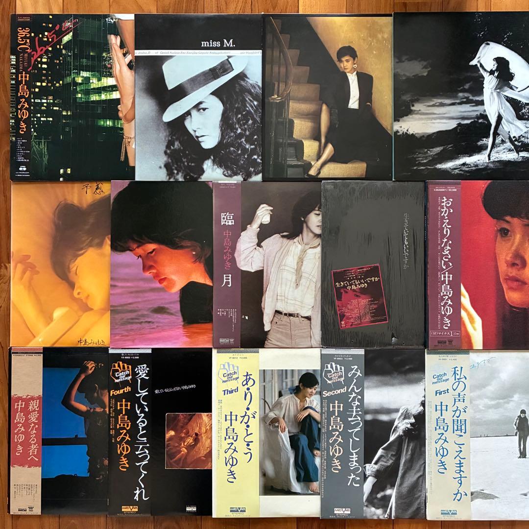 全揃・美盤揃＊中島みゆきLPまとめて14枚〜『私の声が…』〜『36.5℃』まで