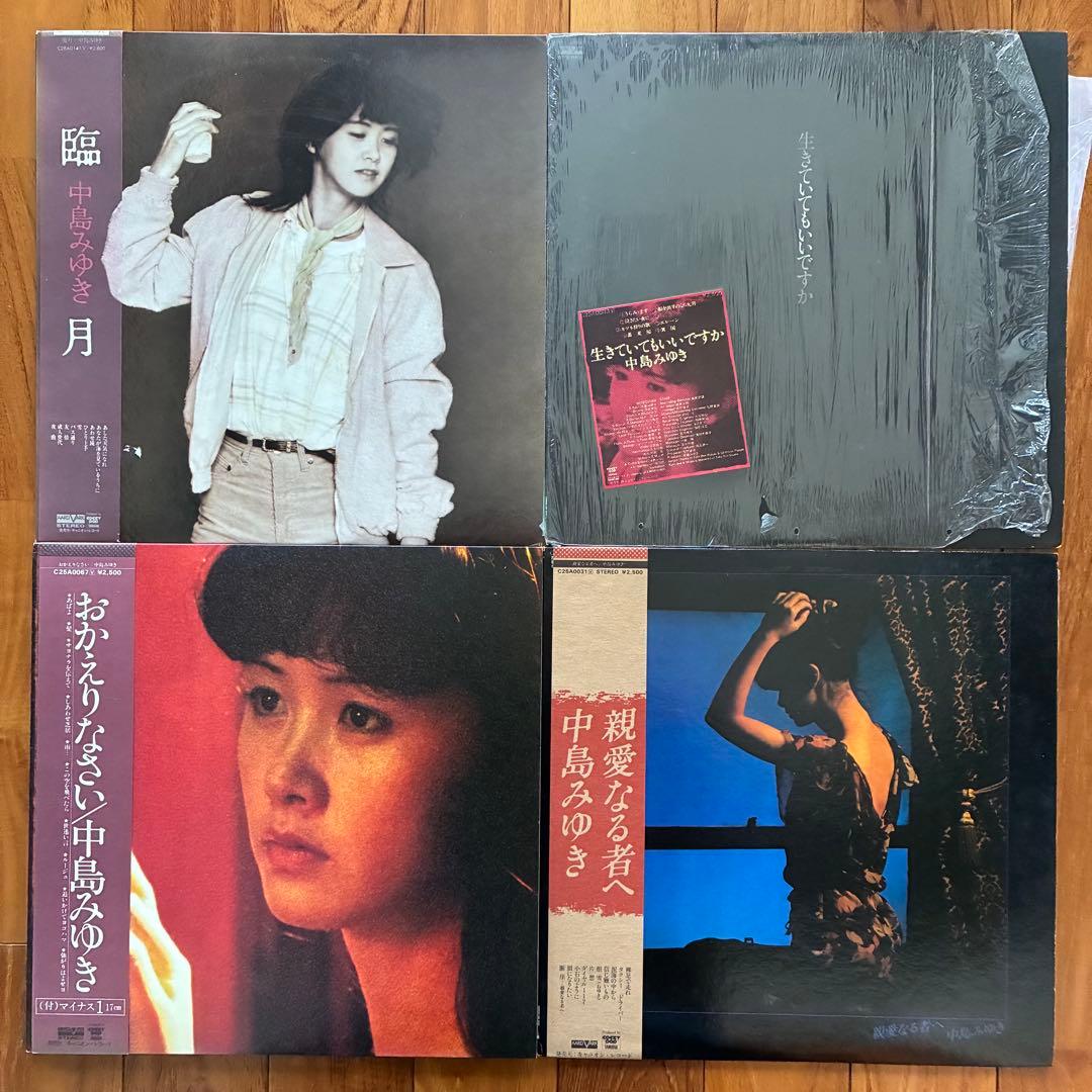 全揃・美盤揃＊中島みゆきLPまとめて14枚〜『私の声が…』〜『36.5℃』まで