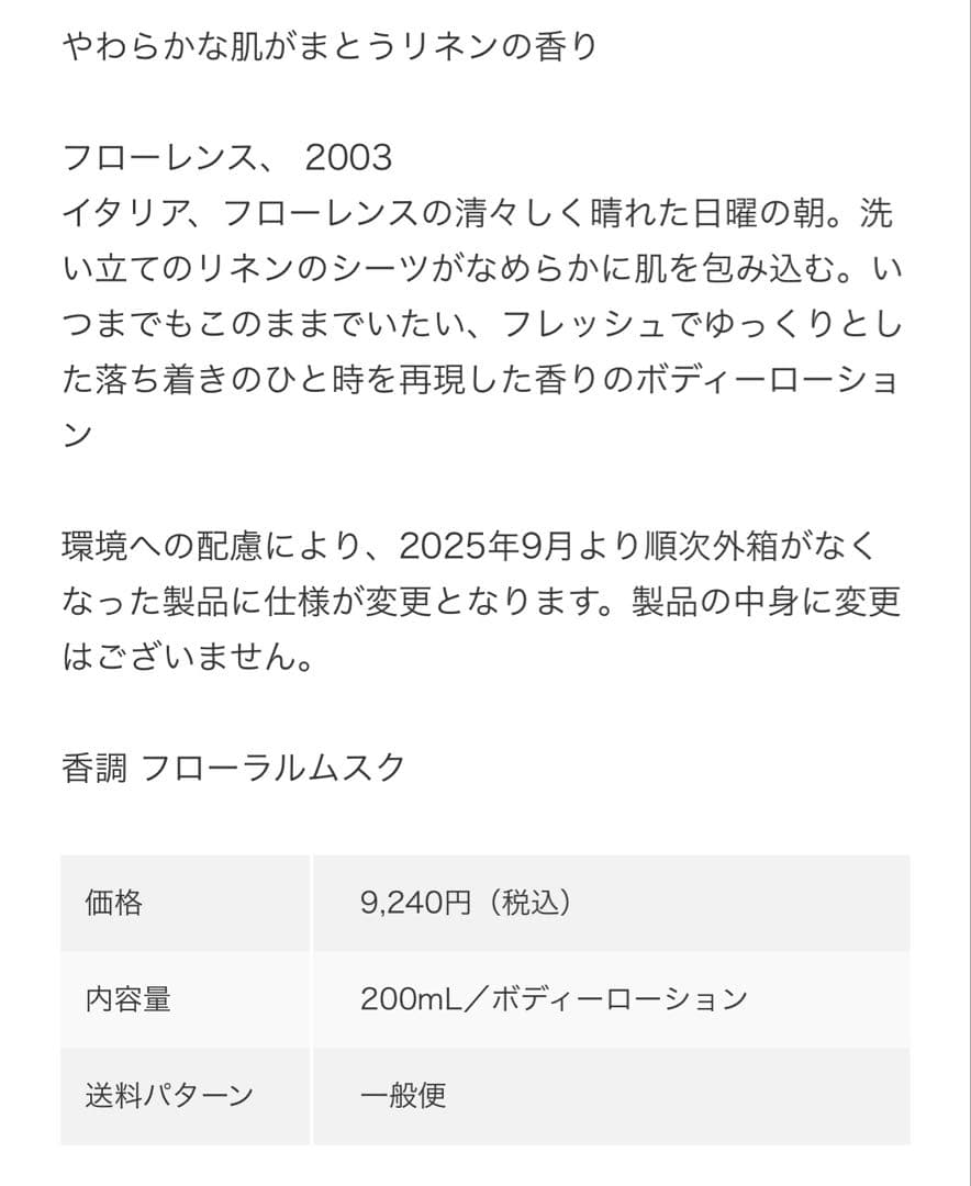 【レプリカ】ボディーローション/レイジーサンデーモーニング（200mL）