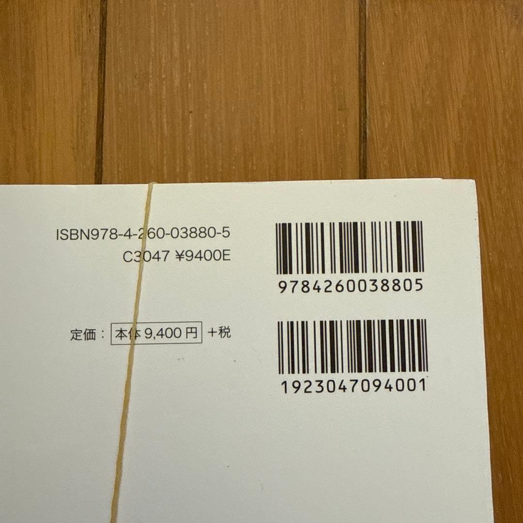 標準整形外科学　裁断済