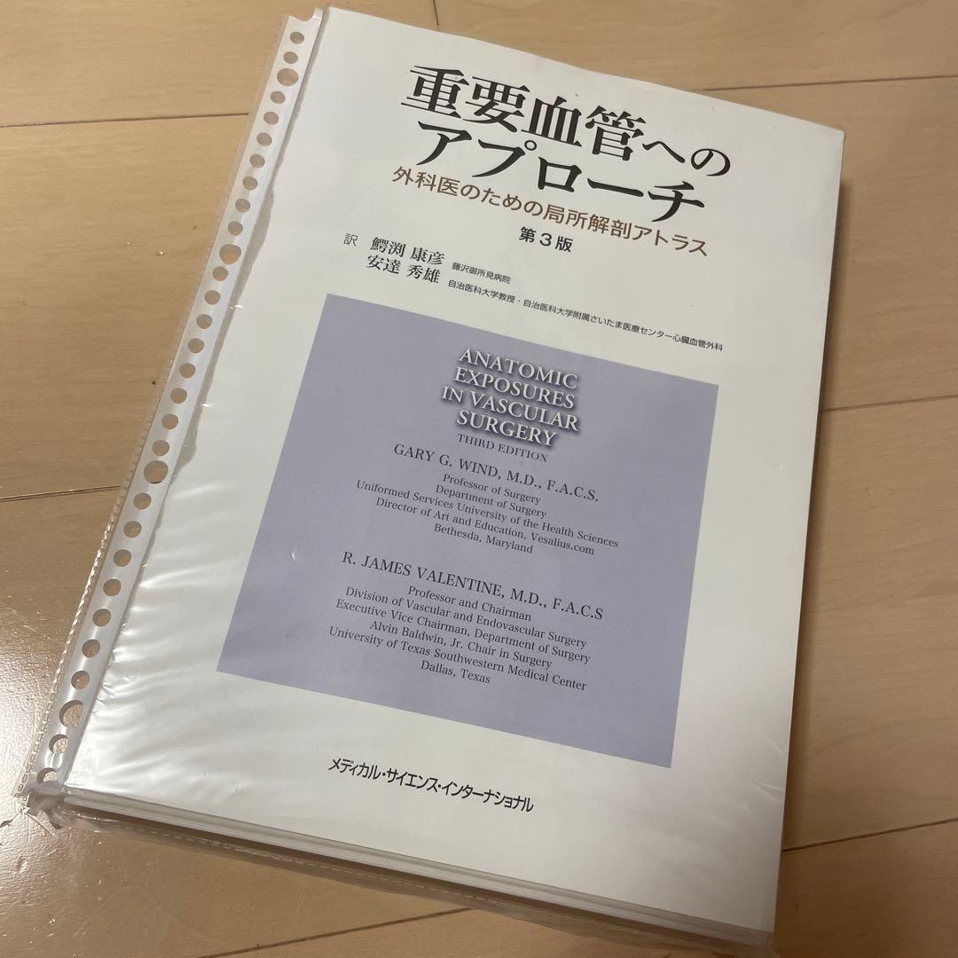 重要血管へのアプローチ 外科医のための局所解剖アトラス 第3版