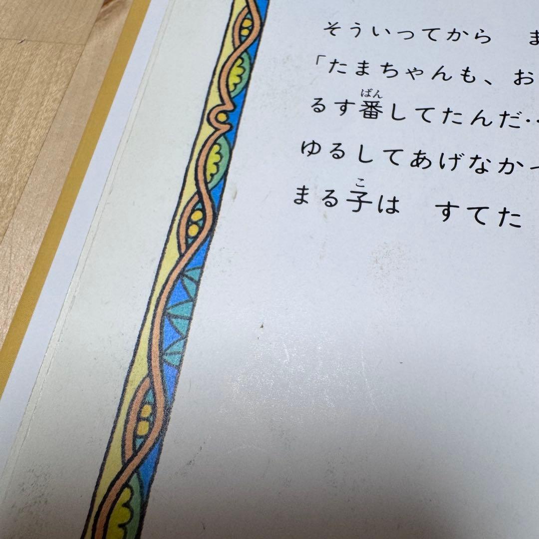 【絶版】【希少】ちびまる子ちゃん・たまちゃん、大好き【初版】