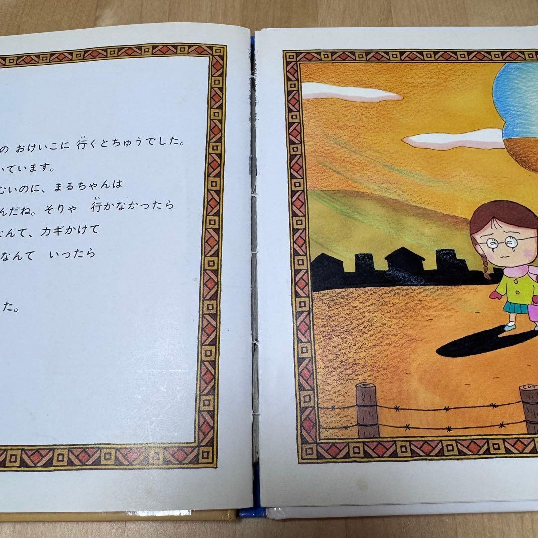 【絶版】【希少】ちびまる子ちゃん・たまちゃん、大好き【初版】