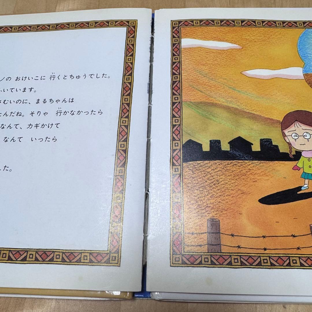 【絶版】【希少】ちびまる子ちゃん・たまちゃん、大好き【初版】