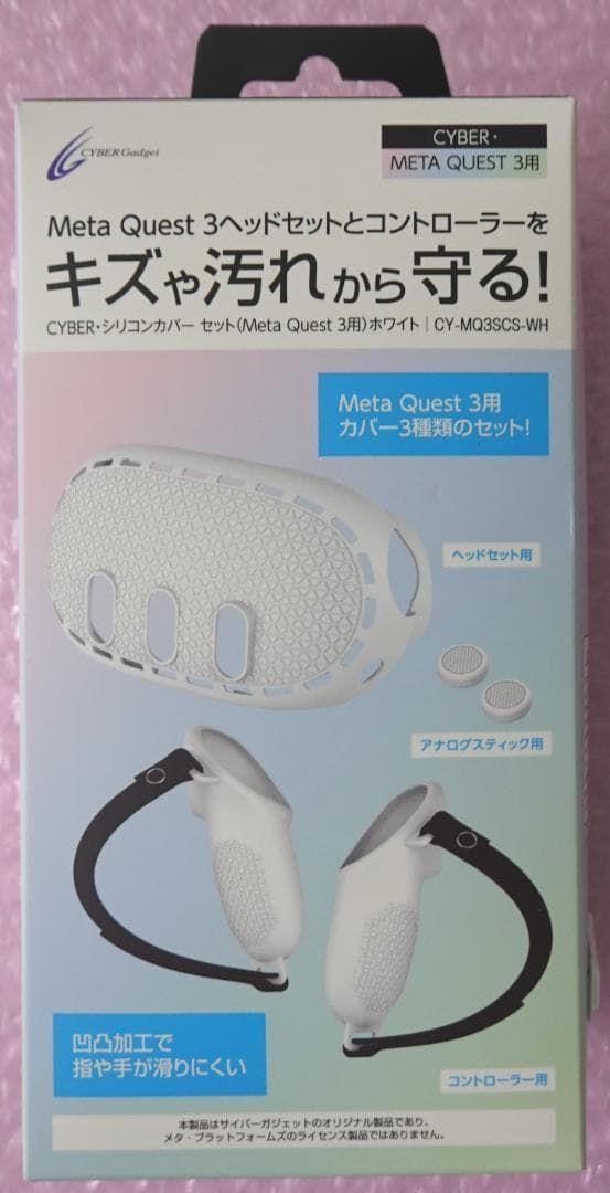  Quest 3 512GB、４万円相当周辺機器セット