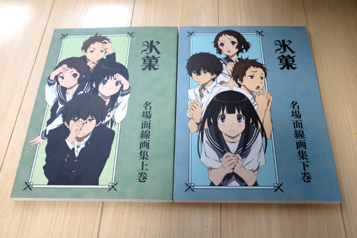 氷菓 名場面線画集 上巻 　下巻　セット